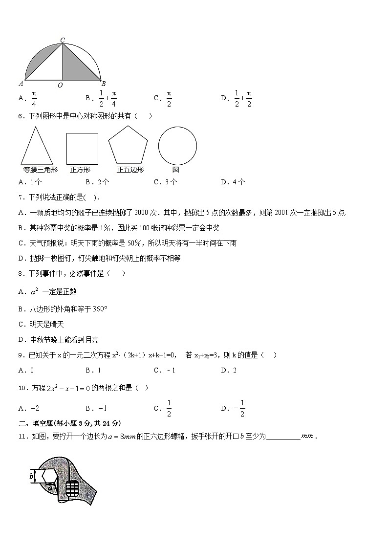 2023-2024学年菏泽单县北城三中联考九年级数学第一学期期末考试试题含答案第2页