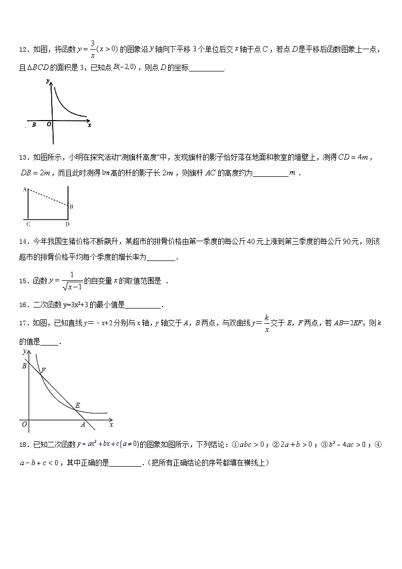 2023-2024学年菏泽单县北城三中联考九年级数学第一学期期末考试试题含答案第3页