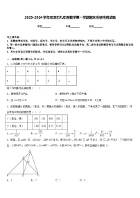 2023-2024学年菏泽市九年级数学第一学期期末质量检测试题含答案