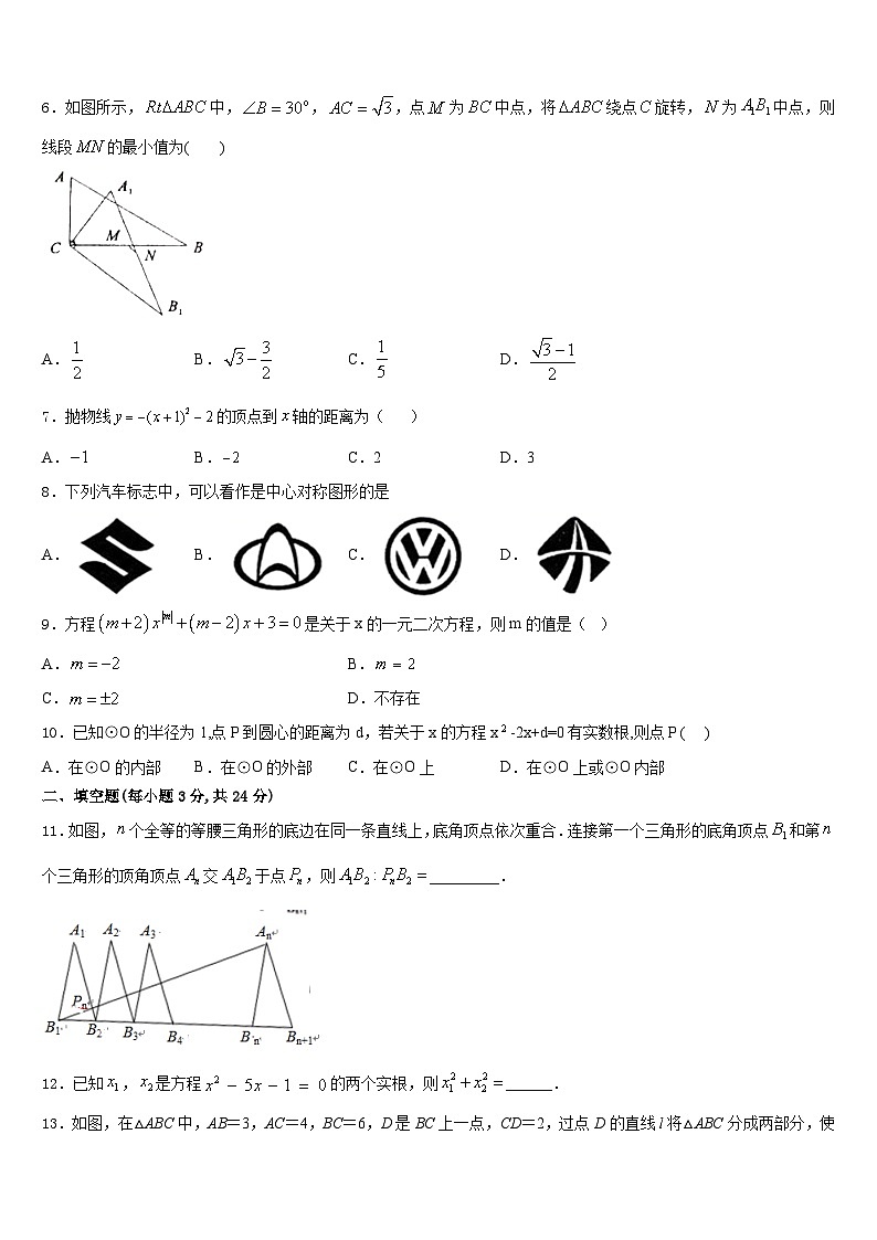2023-2024学年葫芦岛市老官卜中学数学九年级第一学期期末经典模拟试题含答案第2页