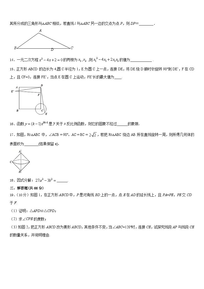 2023-2024学年葫芦岛市老官卜中学数学九年级第一学期期末经典模拟试题含答案第3页