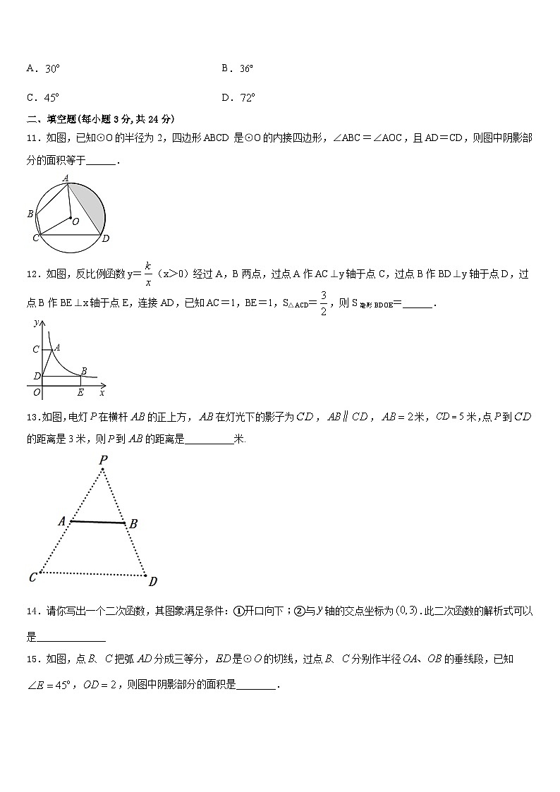 2023-2024学年辽宁省本溪市数学九年级第一学期期末考试模拟试题含答案03