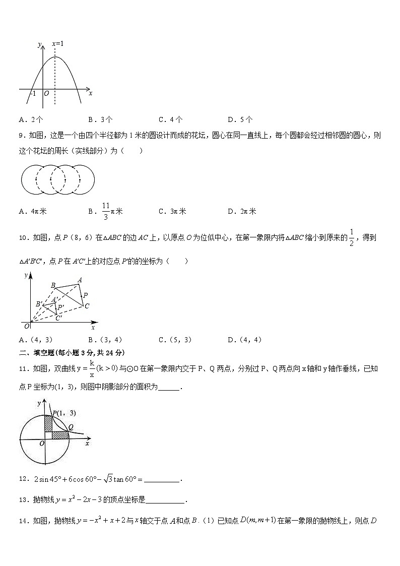 2023-2024学年辽宁省朝阳市名校数学九上期末监测模拟试题含答案03