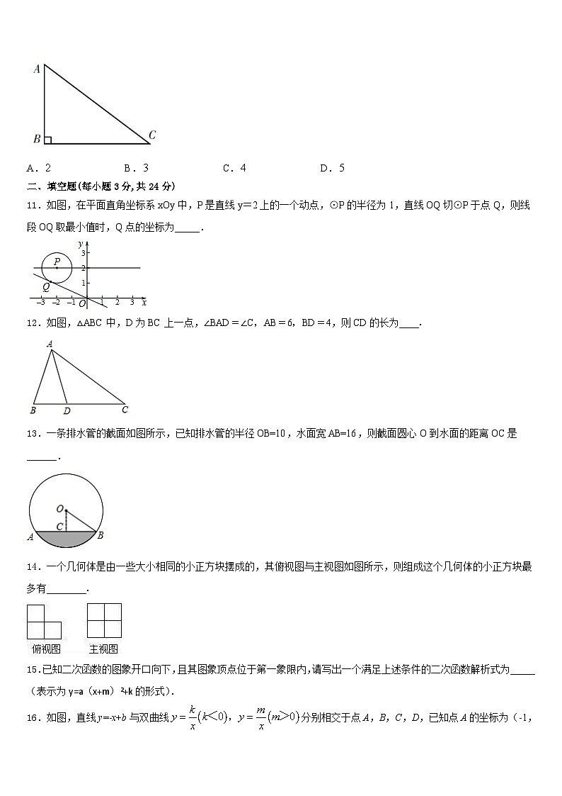 2023-2024学年辽宁省大连市金普新区数学九年级第一学期期末复习检测模拟试题含答案03