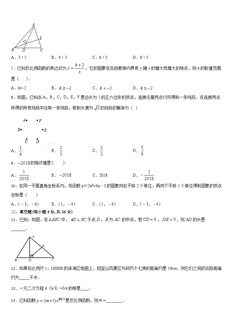 2023-2024学年辽宁省大连市新民间联盟九年级数学第一学期期末考试试题含答案02