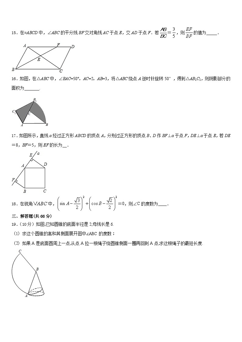 2023-2024学年辽宁省大连市新民间联盟九年级数学第一学期期末考试试题含答案03