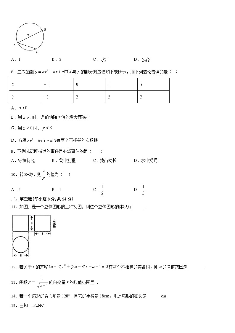 2023-2024学年辽宁省大石桥市水源镇九一贯制学校数学九上期末综合测试试题含答案02