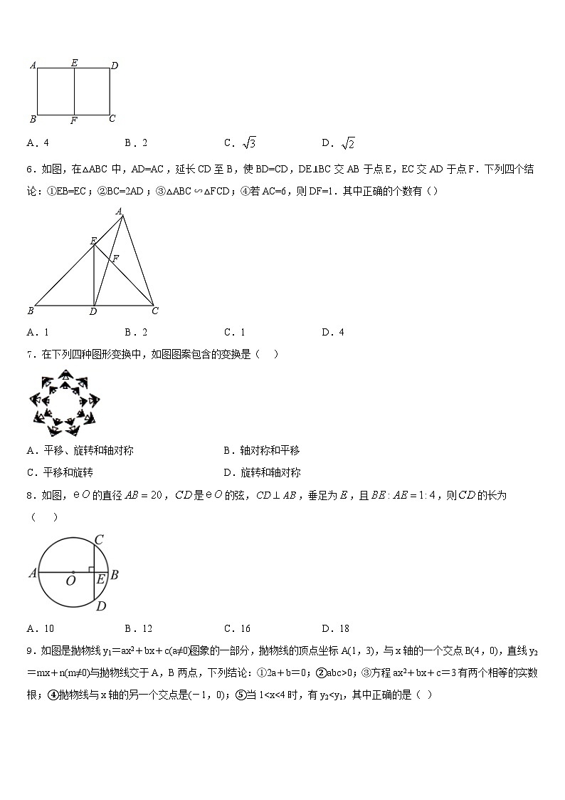 2023-2024学年辽宁省抚顺县联考数学九年级第一学期期末预测试题含答案02