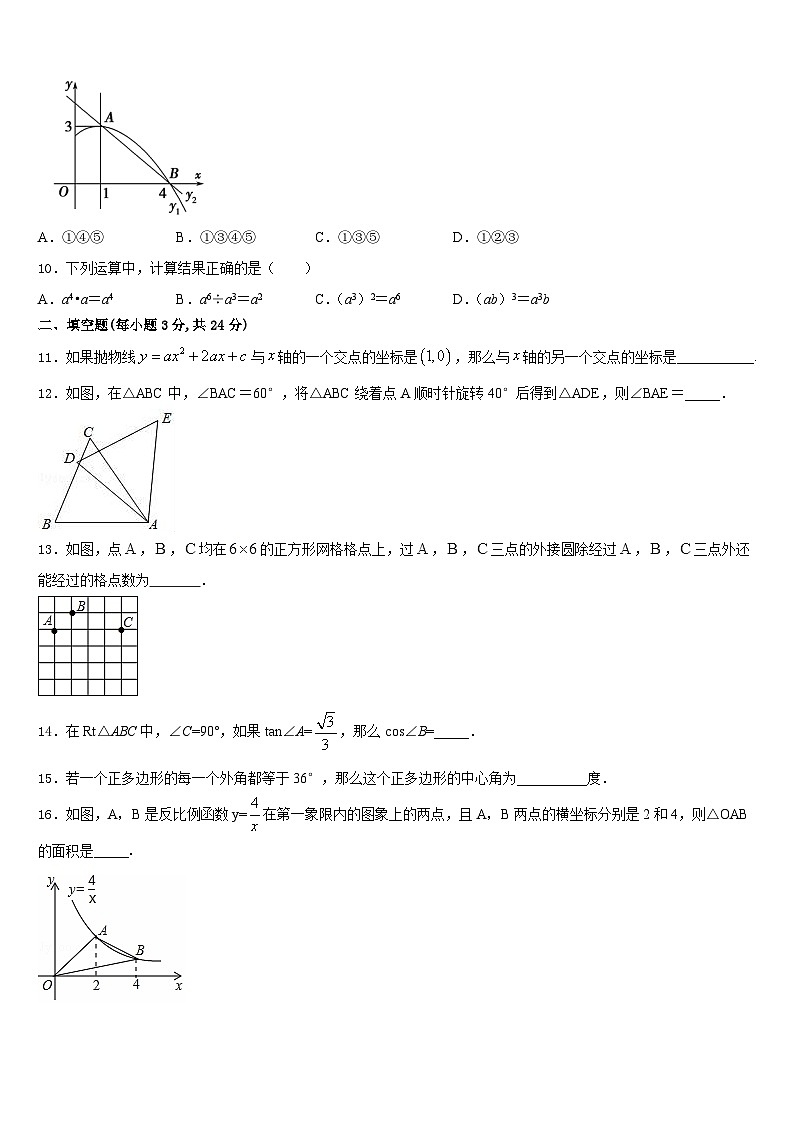 2023-2024学年辽宁省抚顺县联考数学九年级第一学期期末预测试题含答案03