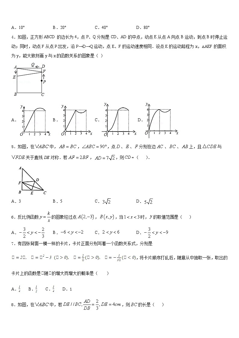 2023-2024学年辽宁省沈阳市第九十九中学九上数学期末质量跟踪监视试题含答案02