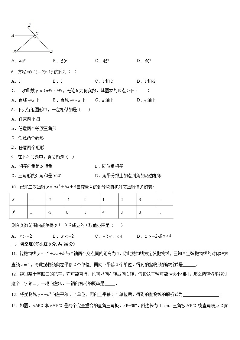 2023-2024学年辽宁省盘锦市大洼区数学九上期末统考试题含答案第2页