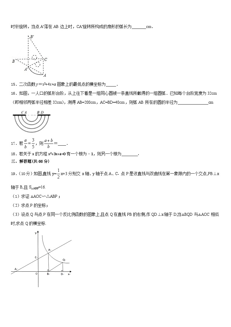 2023-2024学年辽宁省盘锦市大洼区数学九上期末统考试题含答案第3页