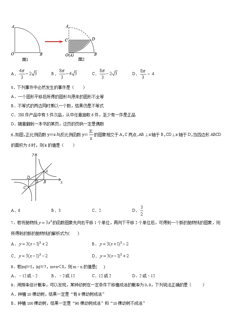 2023-2024学年辽宁省葫芦岛市连山区数学九年级第一学期期末联考试题含答案第2页