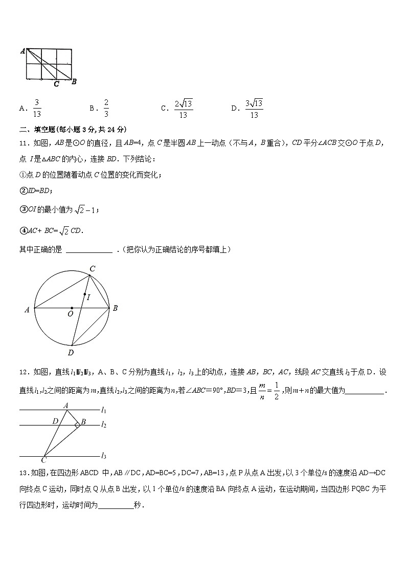 2023-2024学年辽宁省抚顺本溪铁岭辽阳葫芦岛市数学九年级第一学期期末达标测试试题含答案03