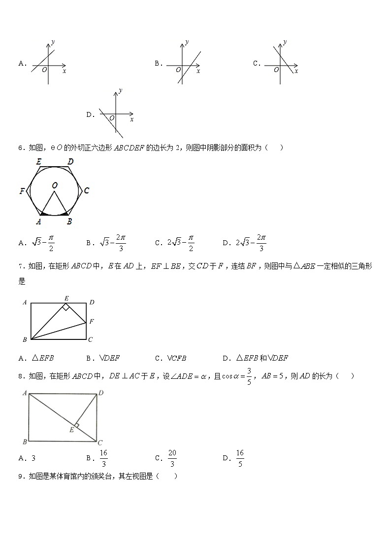2023-2024学年辽宁省抚顺市数学九年级第一学期期末监测试题含答案02