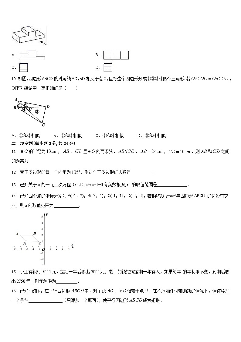 2023-2024学年辽宁省抚顺市数学九年级第一学期期末监测试题含答案03