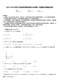 2023-2024学年辽宁省沈阳市皇姑区数学九年级第一学期期末经典模拟试题含答案