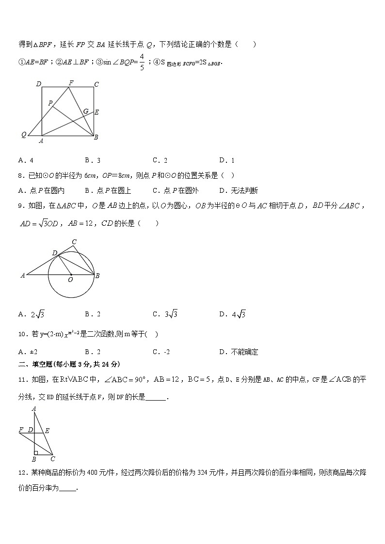 2023-2024学年辽宁省葫芦岛市六校联考数学九上期末联考试题含答案02