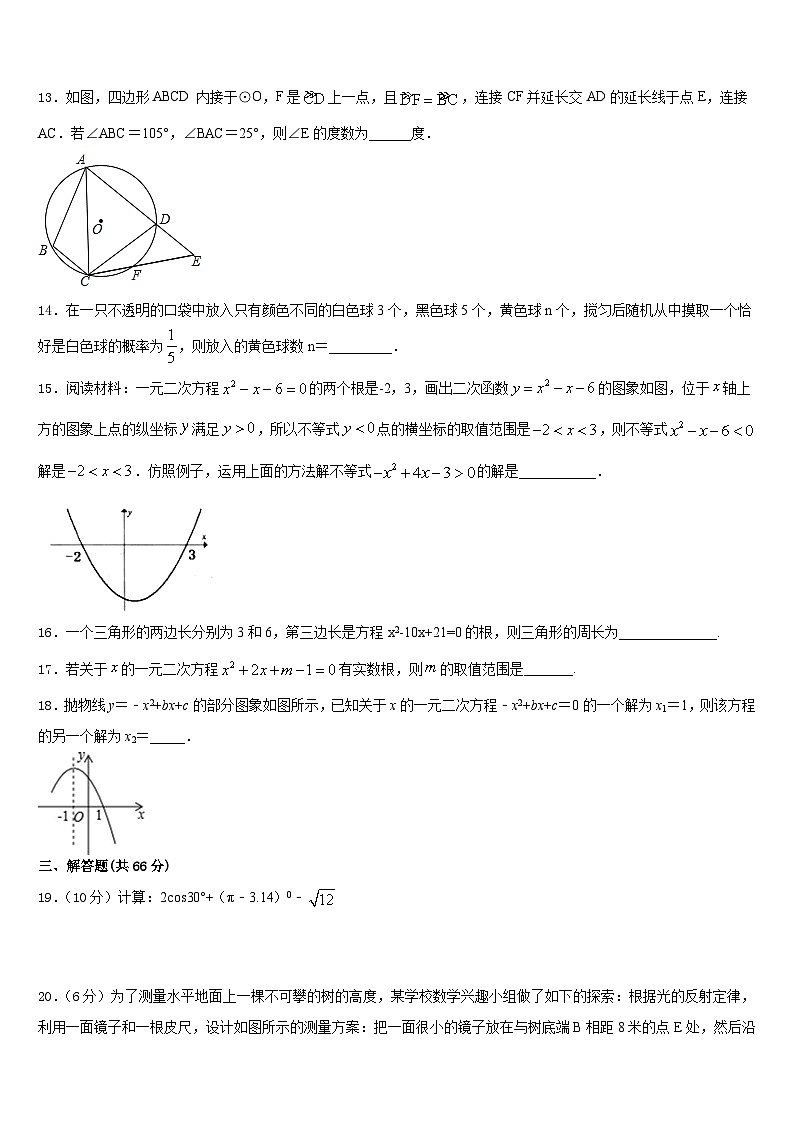 2023-2024学年辽宁省葫芦岛市六校联考数学九上期末联考试题含答案03