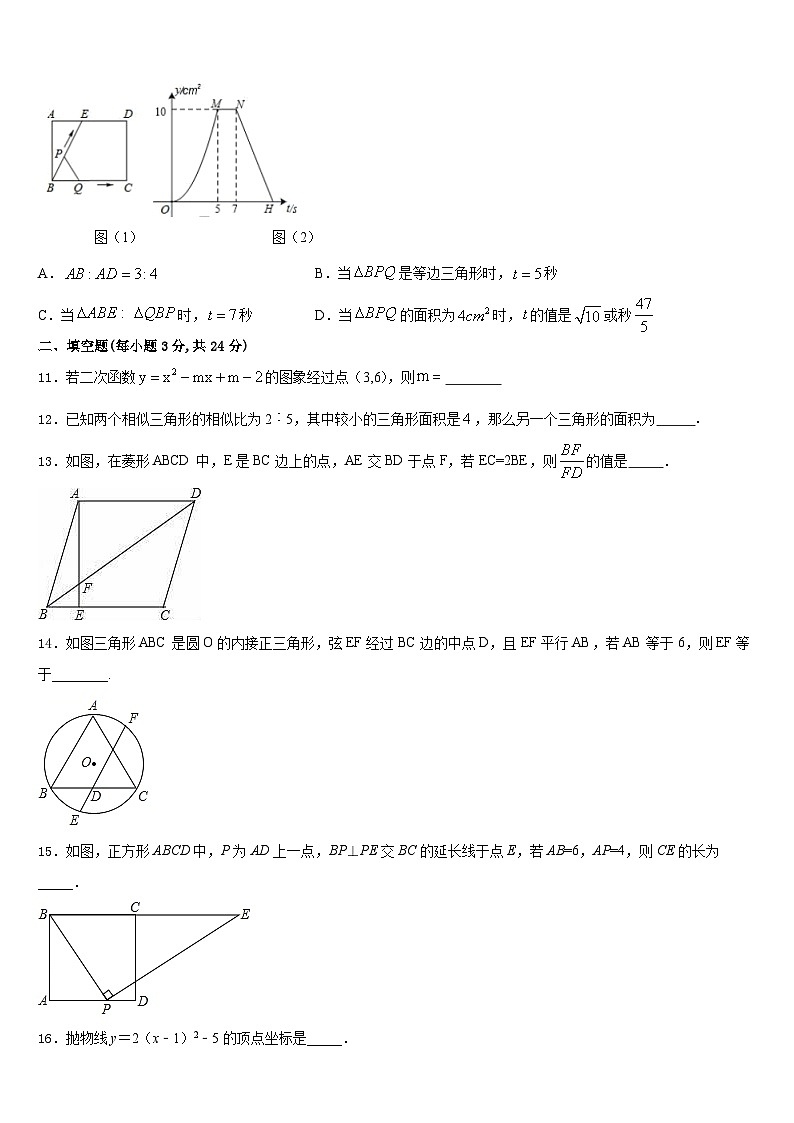 2023-2024学年辽宁省沈阳市第一六六中学数学九上期末检测试题含答案03