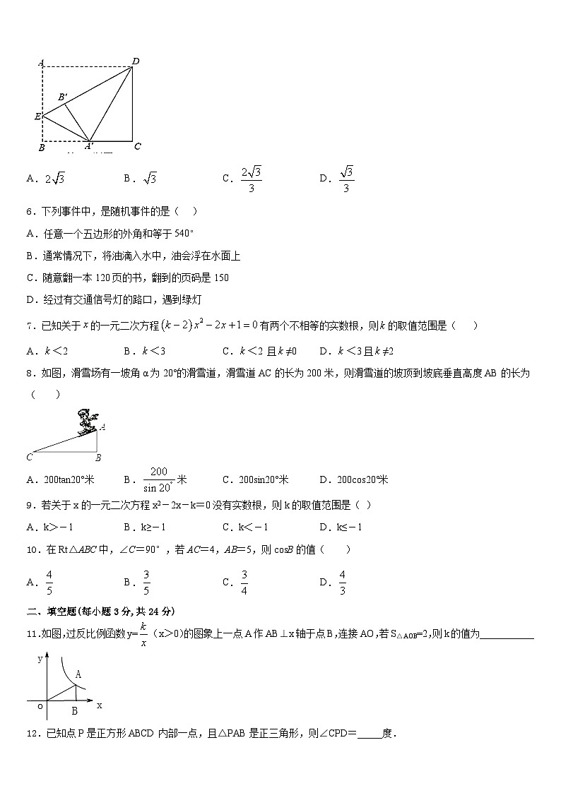 2023-2024学年辽宁省大连高新区名校联盟九年级数学第一学期期末复习检测试题含答案第2页