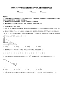 2023-2024学年辽宁省盖州市东城中学九上数学期末调研试题含答案