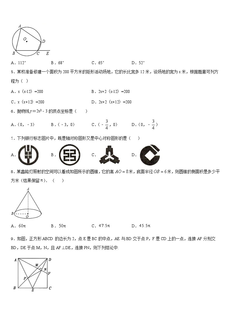 2023-2024学年辽宁省盖州市东城中学九上数学期末调研试题含答案02