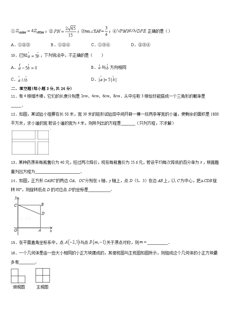 2023-2024学年辽宁省盖州市东城中学九上数学期末调研试题含答案03