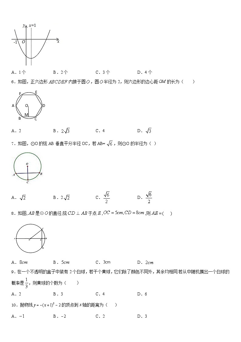 2023-2024学年襄樊市重点中学九年级数学第一学期期末考试模拟试题含答案02