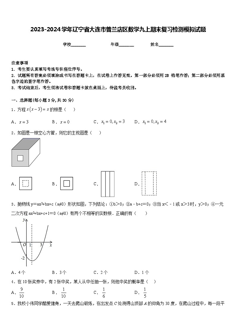 2023-2024学年辽宁省大连市普兰店区数学九上期末复习检测模拟试题含答案第1页