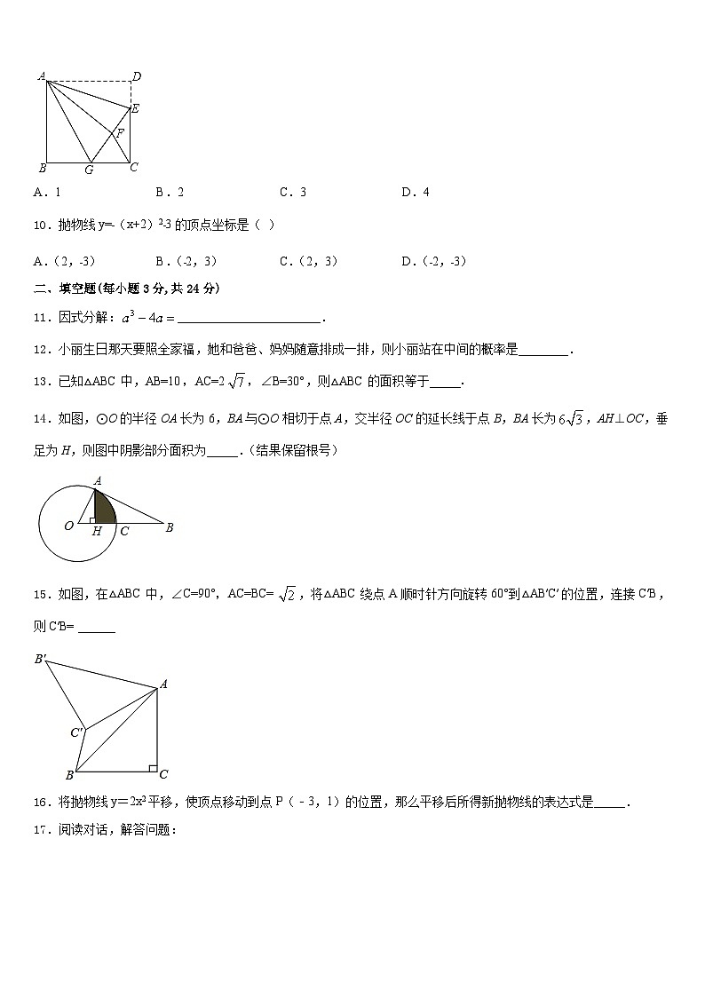 2023-2024学年辽宁省大连市普兰店区数学九上期末复习检测模拟试题含答案第3页