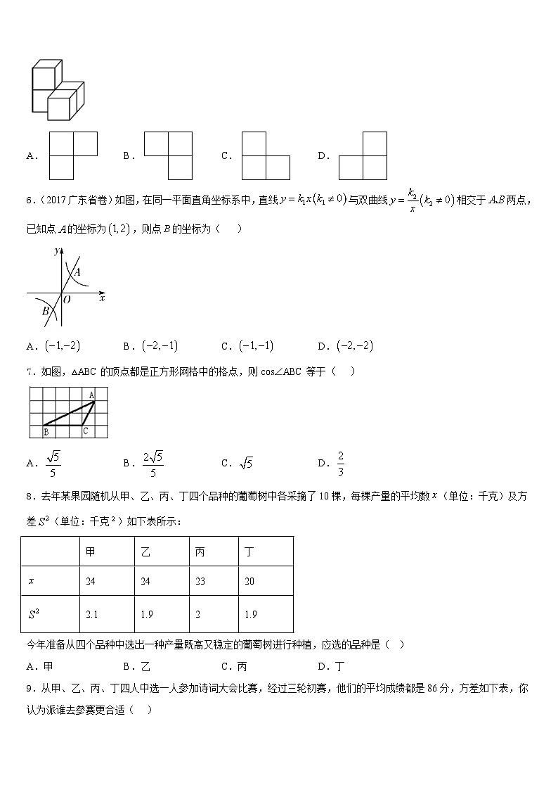 2023-2024学年辽宁省盘锦市大洼区数学九年级第一学期期末统考试题含答案第2页