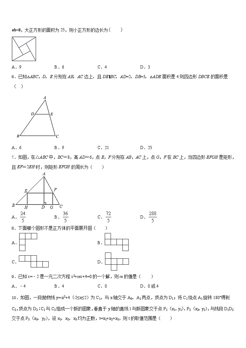 2023-2024学年辽宁省沈阳皇姑区六校联考九年级数学第一学期期末监测试题含答案第2页