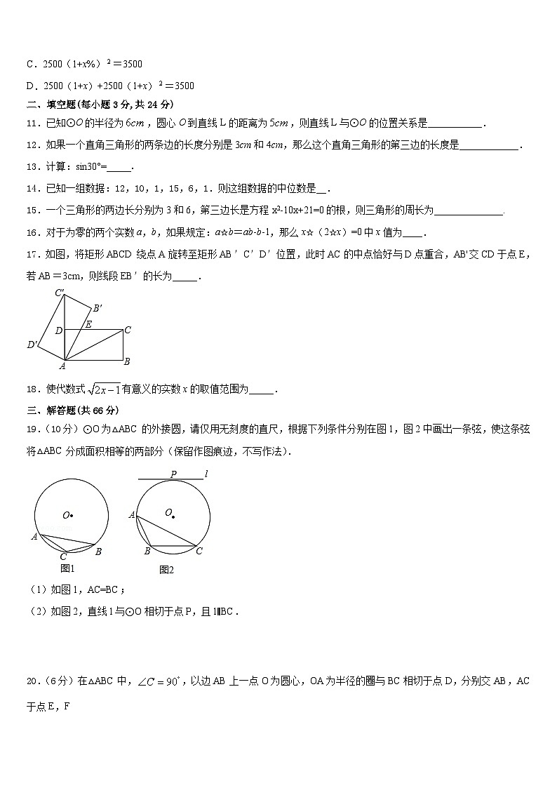 2023-2024学年辽宁省沈阳市第一二七中学数学九上期末监测试题含答案03