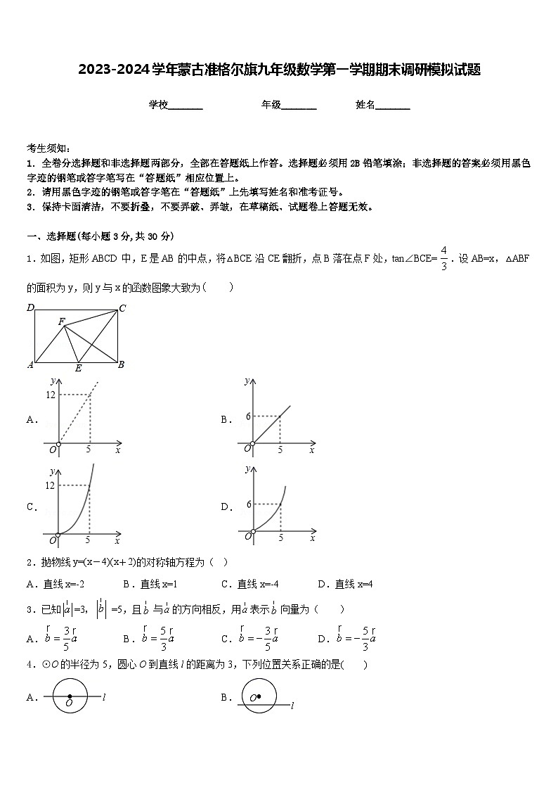 2023-2024学年蒙古准格尔旗九年级数学第一学期期末调研模拟试题含答案01