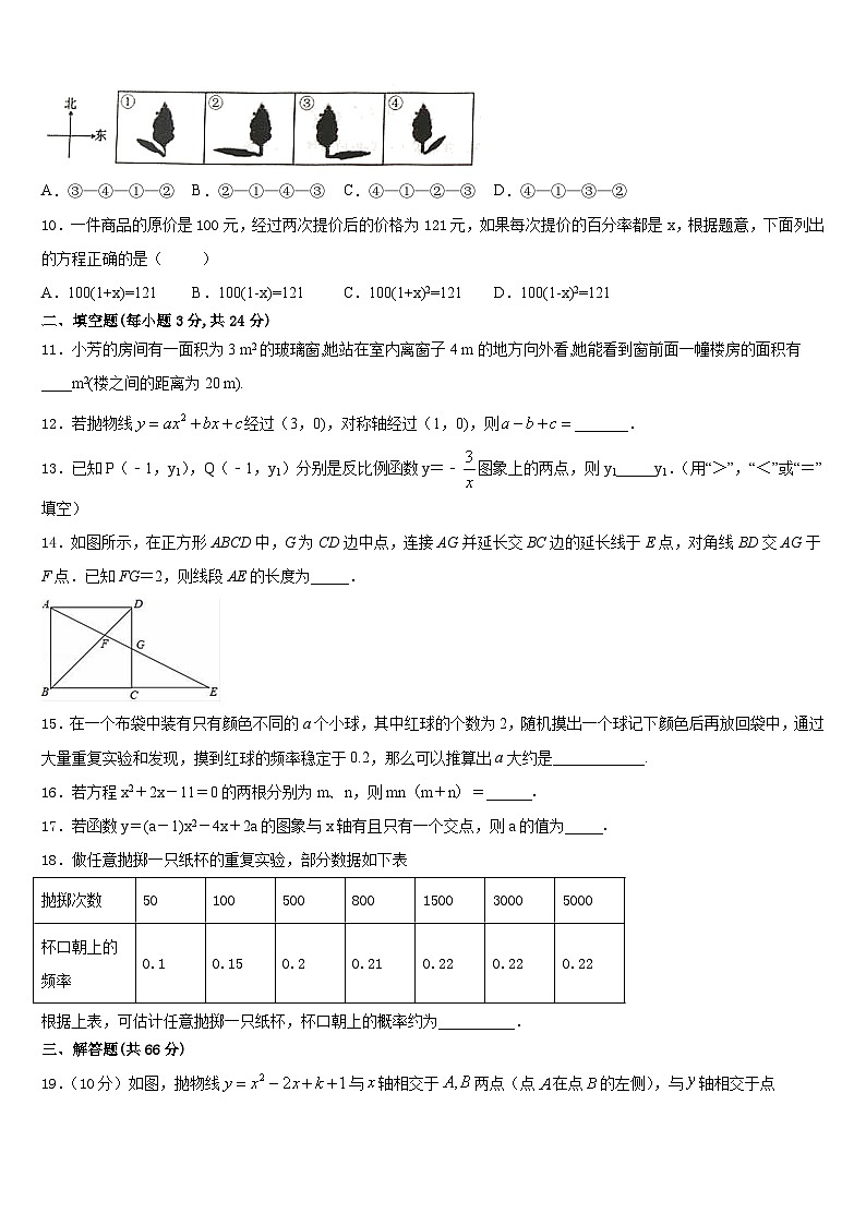 2023-2024学年蒙古准格尔旗九年级数学第一学期期末调研模拟试题含答案03