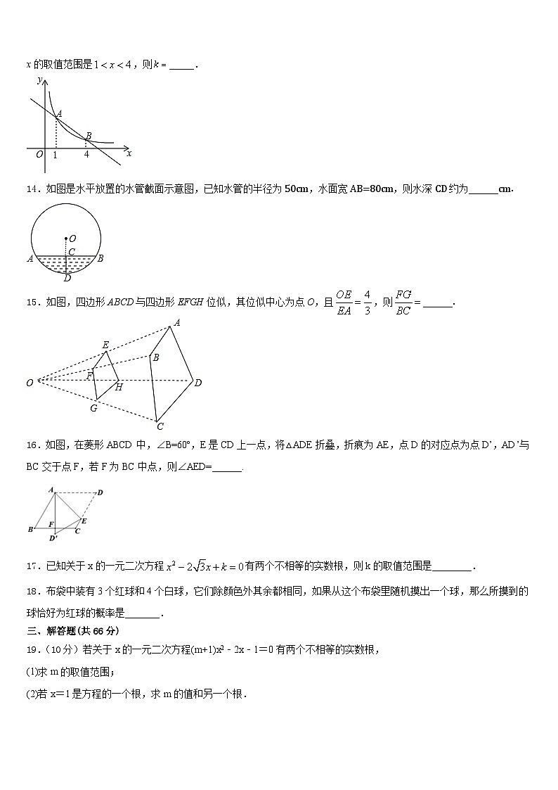 2023-2024学年辽宁省盘锦市九年级数学第一学期期末调研模拟试题含答案第3页