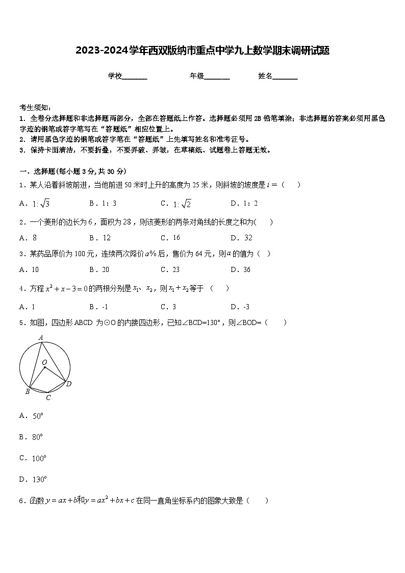 2023-2024学年西双版纳市重点中学九上数学期末调研试题含答案01