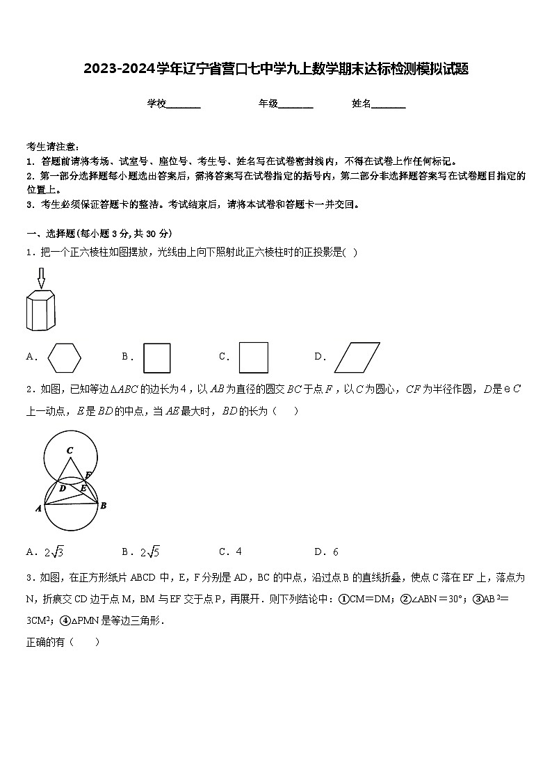 2023-2024学年辽宁省营口七中学九上数学期末达标检测模拟试题含答案01