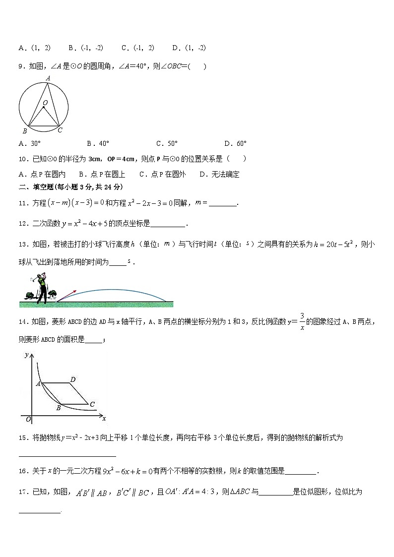 2023-2024学年辽宁省营口七中学九上数学期末达标检测模拟试题含答案03