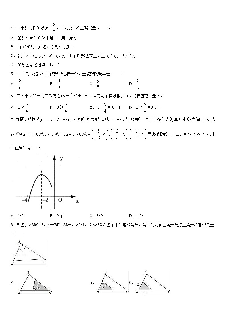 2023-2024学年辽宁省数学九上期末调研试题含答案第2页