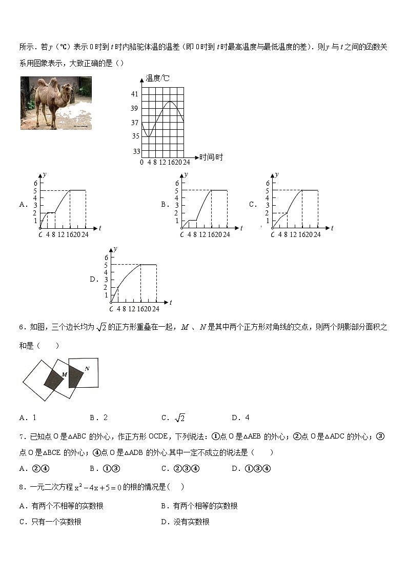 2023-2024学年辽宁省沈阳市沈北新区数学九上期末学业质量监测试题含答案第2页