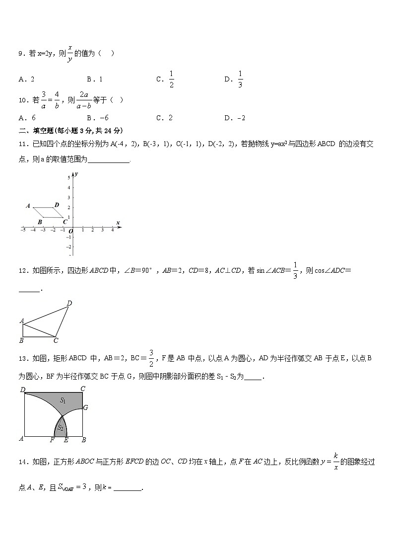 2023-2024学年辽宁省沈阳市沈北新区数学九上期末学业质量监测试题含答案第3页