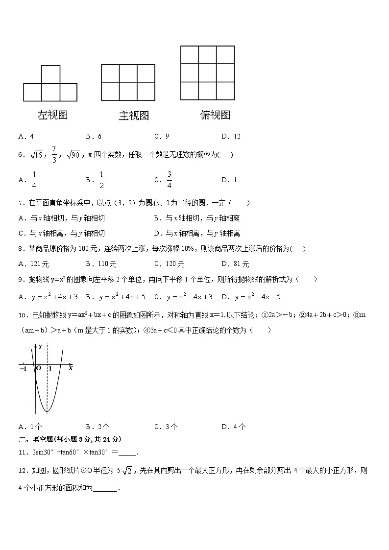 2023-2024学年辽宁省葫芦岛市数学九年级第一学期期末教学质量检测试题含答案第2页