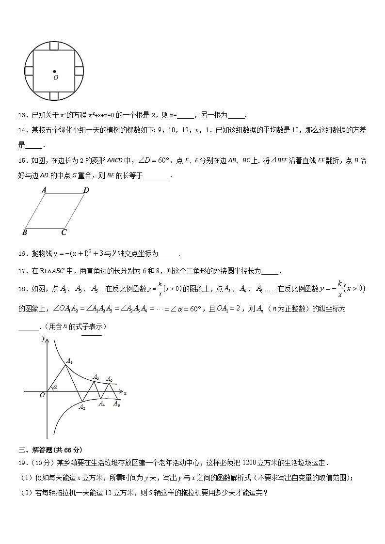 2023-2024学年辽宁省葫芦岛市数学九年级第一学期期末教学质量检测试题含答案第3页
