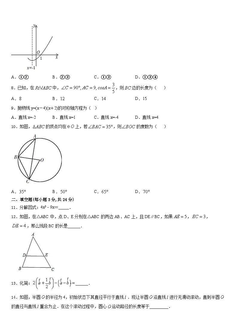 2023-2024学年辽宁省抚顺市新抚区数学九年级第一学期期末监测试题含答案03