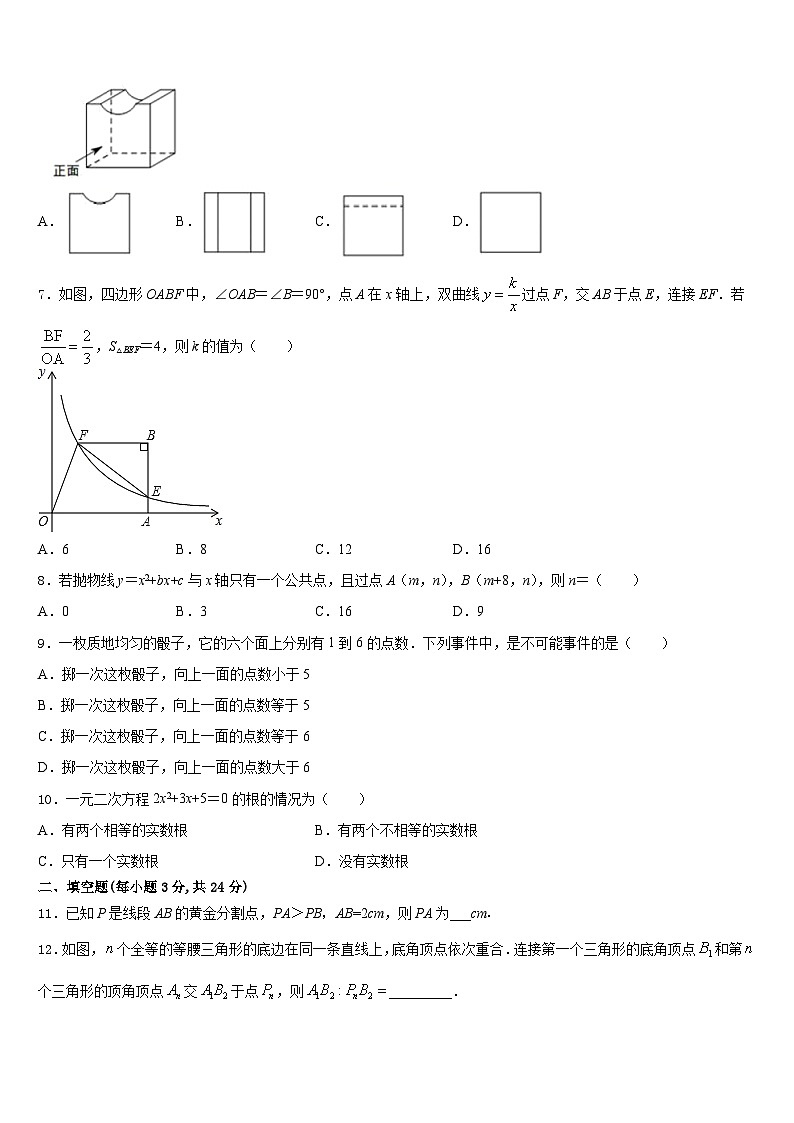 2023-2024学年辽宁省盘锦兴隆台区七校联考数学九上期末质量检测试题含答案第2页