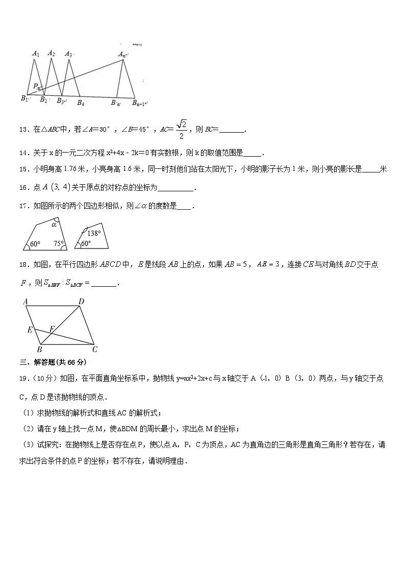 2023-2024学年辽宁省盘锦兴隆台区七校联考数学九上期末质量检测试题含答案第3页