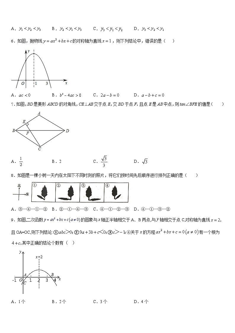 2023-2024学年黑龙江大庆市三站中学九年级数学第一学期期末预测试题含答案02