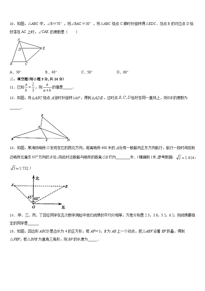 2023-2024学年黑龙江大庆市三站中学九年级数学第一学期期末预测试题含答案03